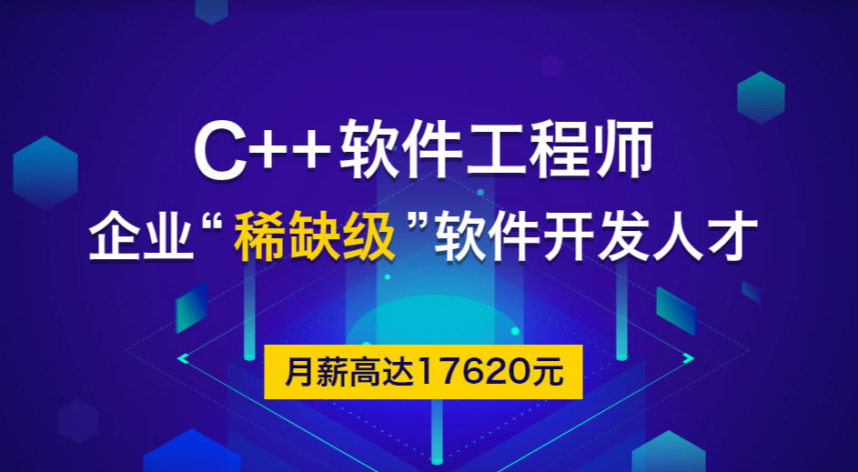 鄭州C++程序開發培訓課程 打造專業的軟件開發人才